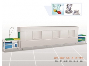 籃傳(通道)式洗、消、烘一體機(jī)